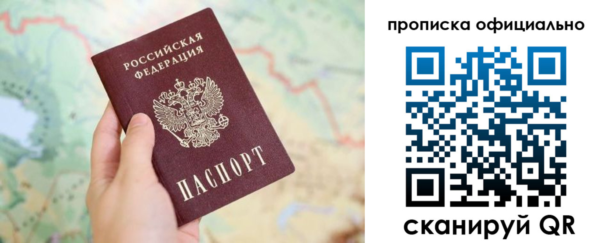 временная прописка в Топках