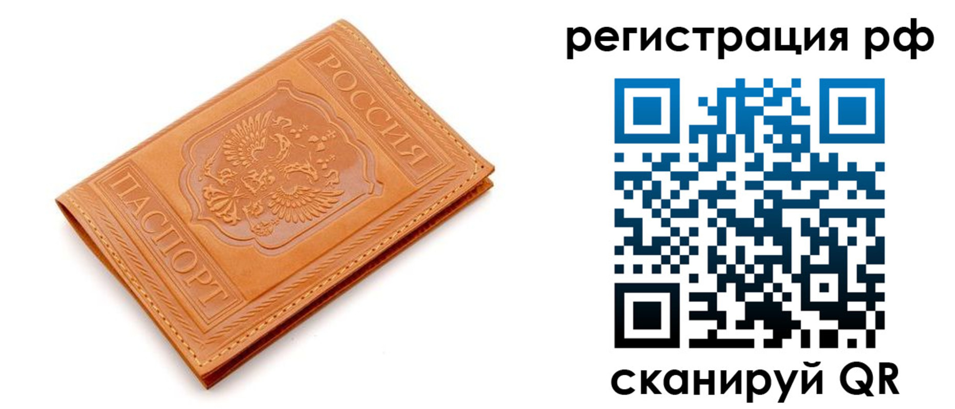 временная прописка в Топках