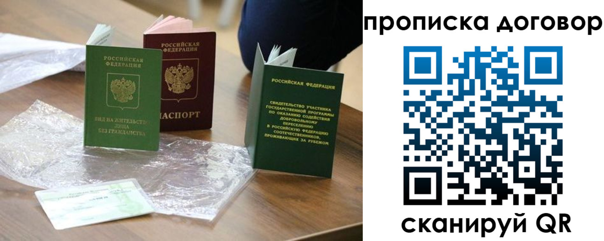 временная регистрация законно в Топках
