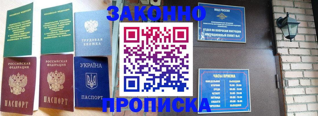 временная регистрация законно в Топках